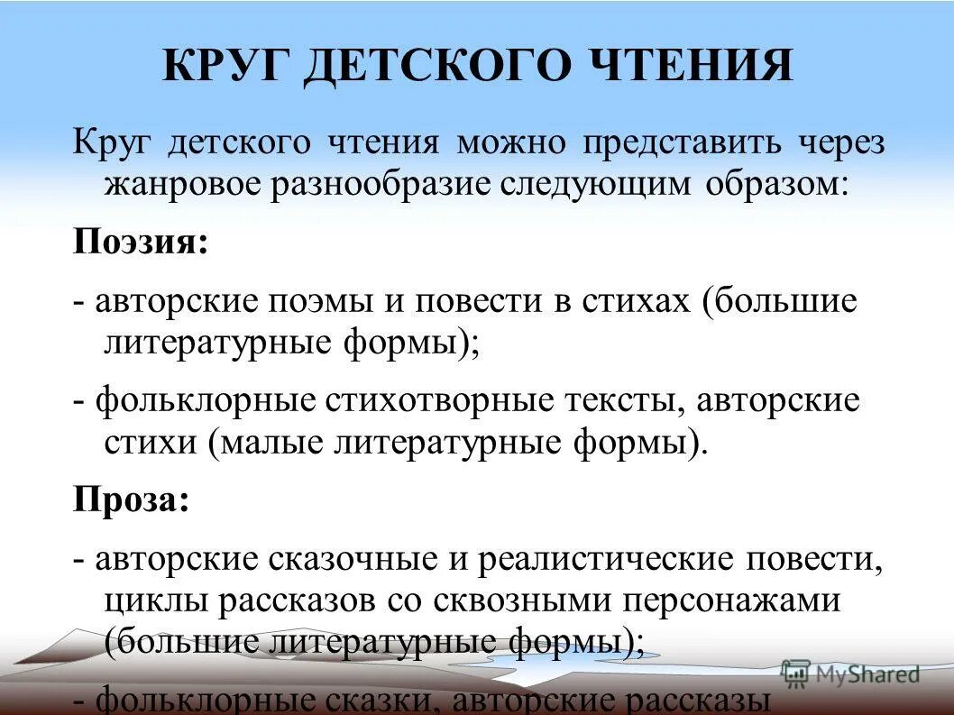 формирование круга детского чтения. принципы формирования круга детского чтения презентация. принципы формирования круга детского чтения. принципы формирования круга детского чтения. признаки круга чтения современного дошкольника.
