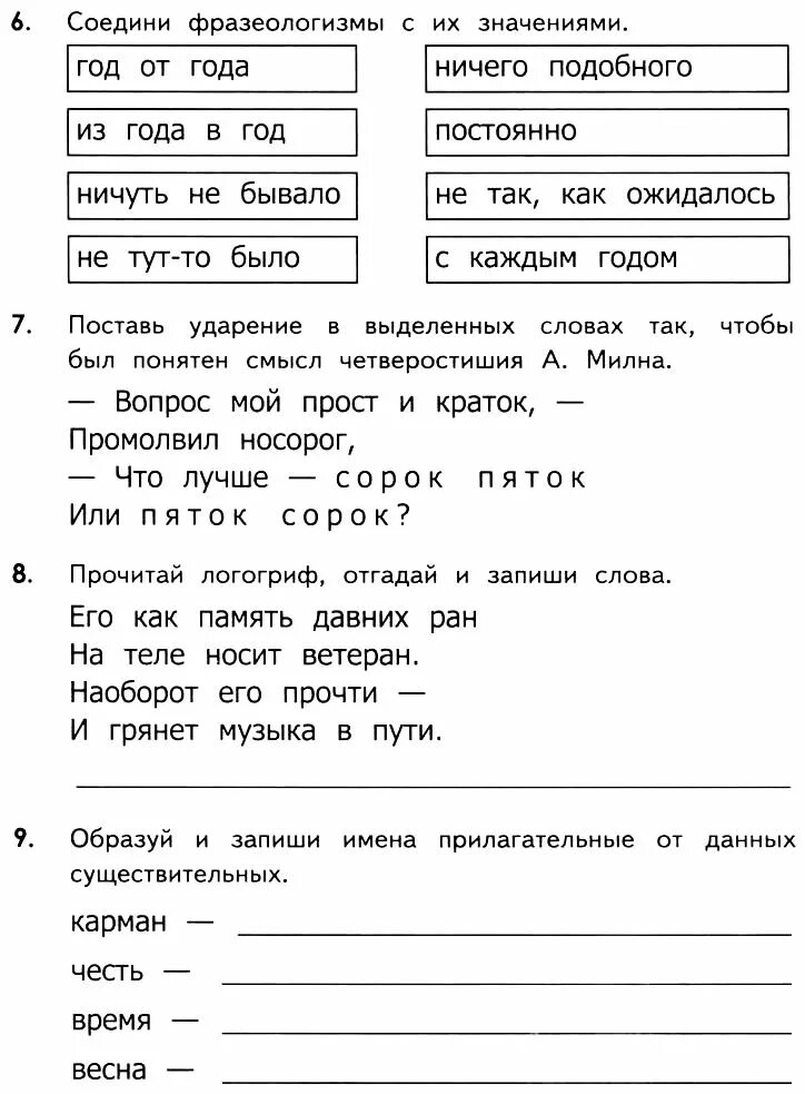 Олепьяды по русскому языку 3 класс. Школьный тур олимпиады по русскому языку