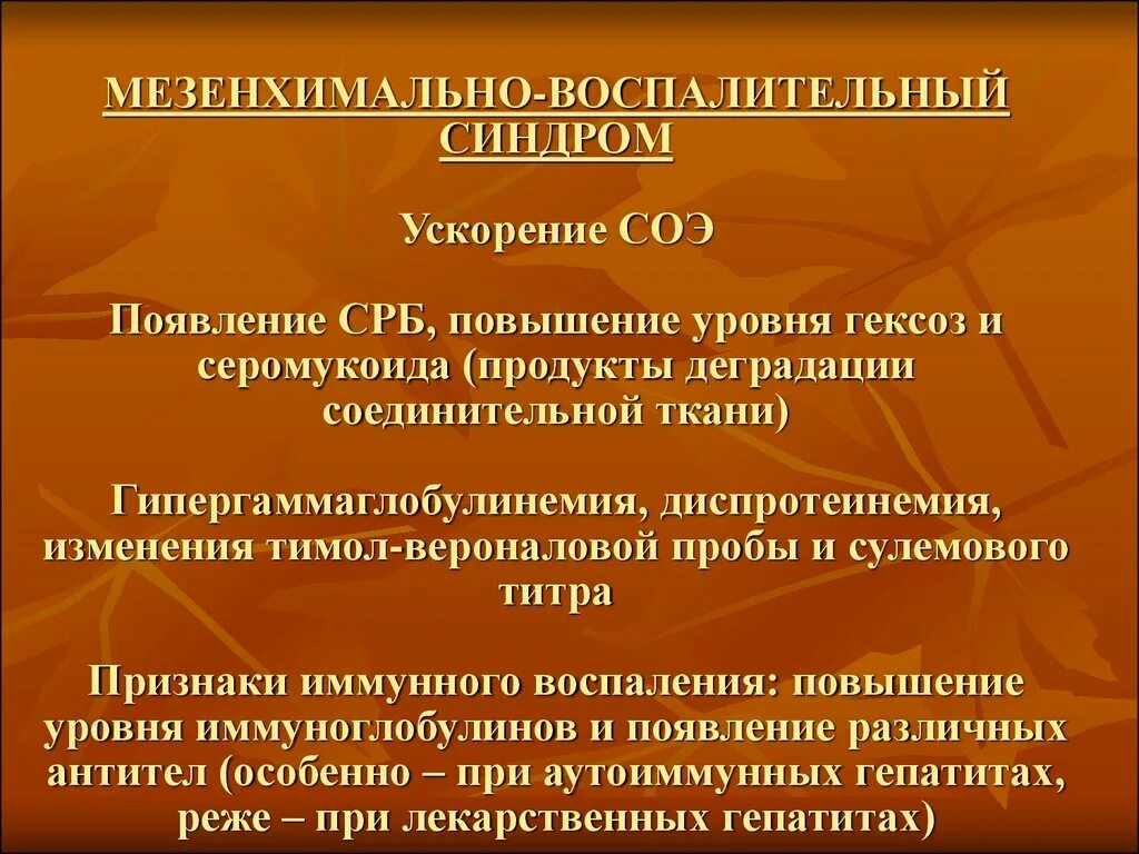 Синдром соэ. Повышение СОЭ синдром. Санурем ускоренного ГОЭ. Синдром ускоренной СОЭ. Ускорение СОЭ.