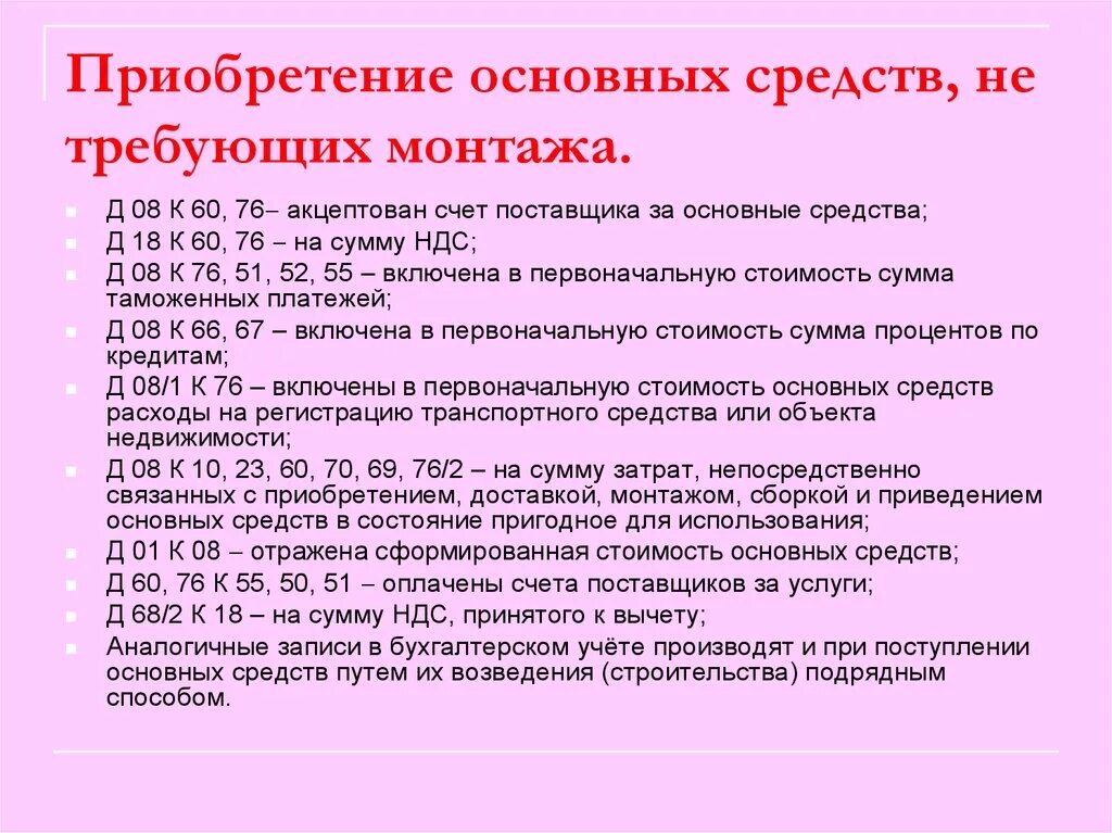 Приобретение объектов основных средств счет