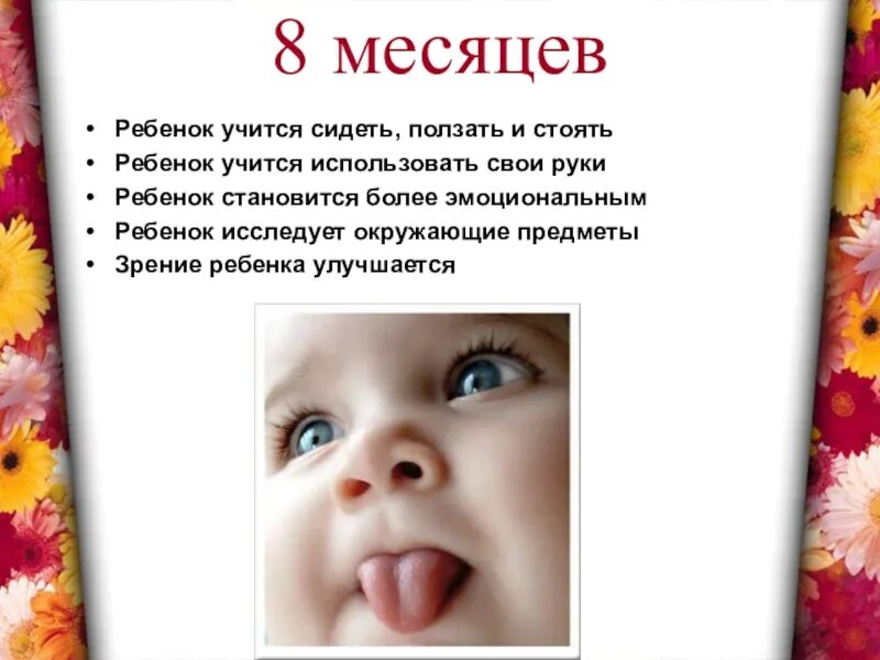 8 месяцев поздравление своими словами. Поздравление с 8 месяцами мальчика. Поздравление с 8 месяцами девочке. 8 Месяцев девочке поздравления в картинках. 8 Месяцев мальчику поздравления в картинках.