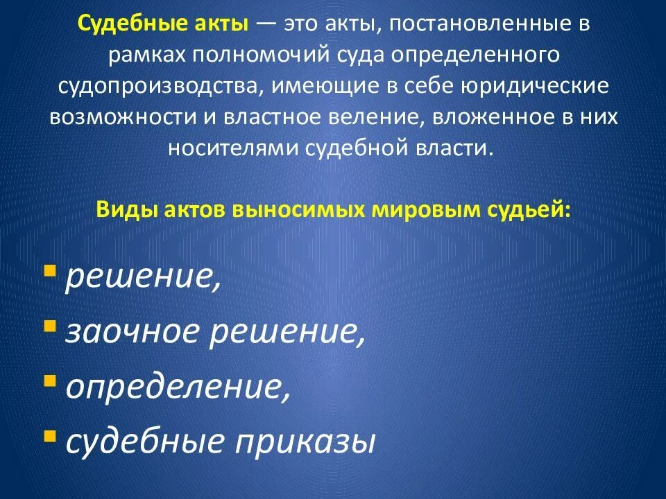 Судебный акт. Виды судебных актов. Определение это судебный акт. Назовите виды судебных актов:. Акты выносимые судами