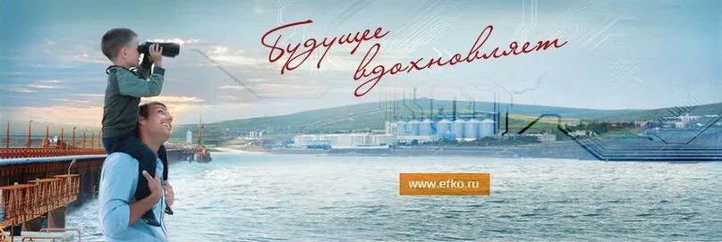 Будущее вдохновляет