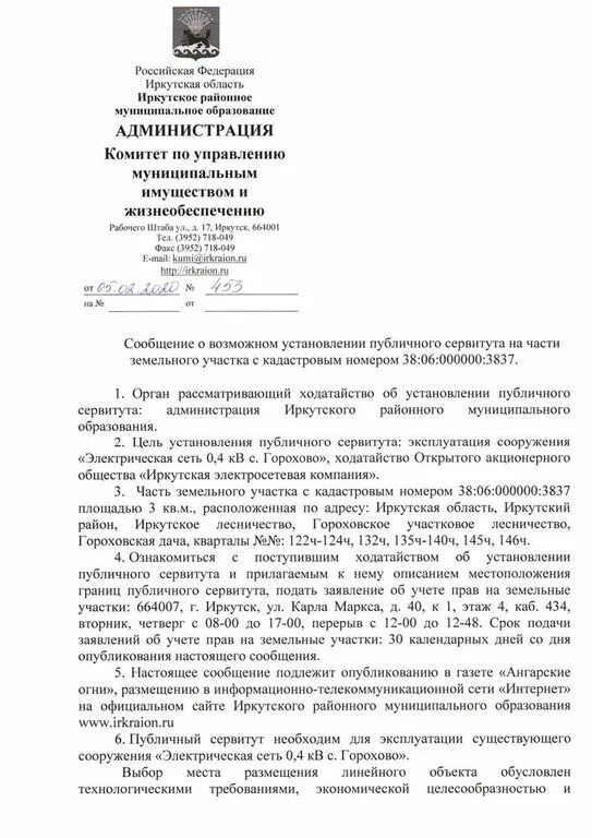 Постановление администрации сервитут. Установление сервитута. Решение об установлении публичного сервитута. Образец заявления об установлении публичного сервитута. Извещение о возможном установлении публичного сервитута.