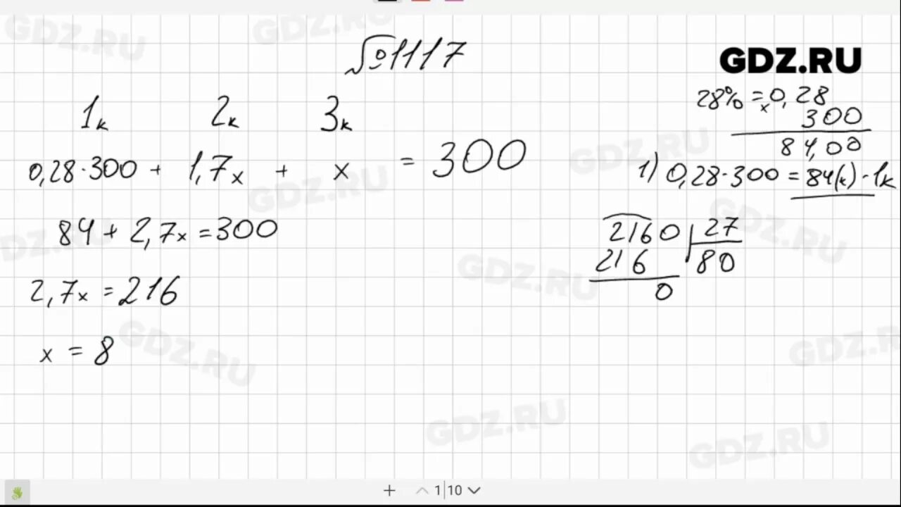 Математика 6 класс 1 часть номер 1117. Математика Виленкин номер 1117. Математика шестой класс Виленкин номер 1117. Математика 6 класс Мерзляк 1117.