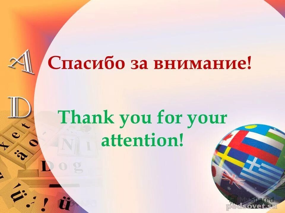 Спасибо за внимание на английском. Спасибо ЗП А внимание на английском. Презентация на английском языке. Слайды для презентаций английский. Презентация по английскому шаблон