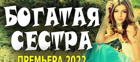 Мелодрама богатый отец