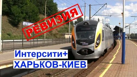 Интерсити старый оскол