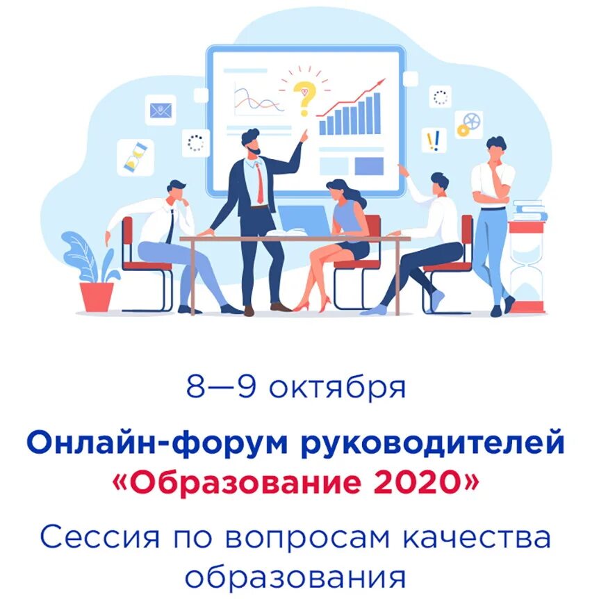 Форум обучающихся. Форум образование. образование 2025. форум образование 2025. образование управленца.
