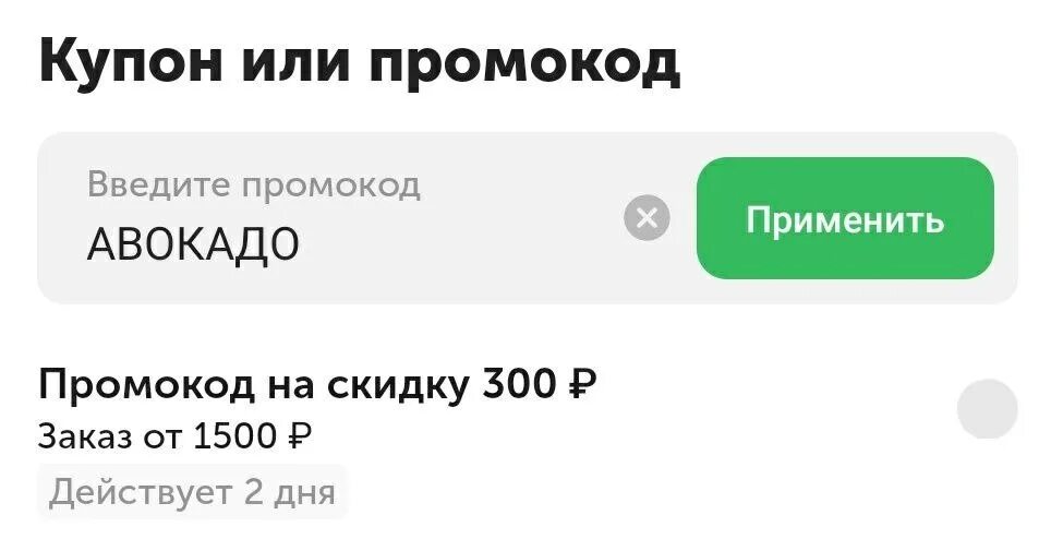 Доставка авокадо промокоды. Промокод вкусвилл повторный заказ март 2024 доставка