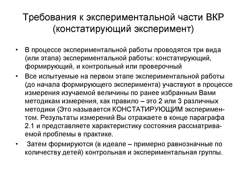 Практические методы исследования в ВКР. Этапы эксперимента в ВКР. Эксперименты в дипломной работе. Этапы эксперимента в курсовой. Методики экспериментальных работе