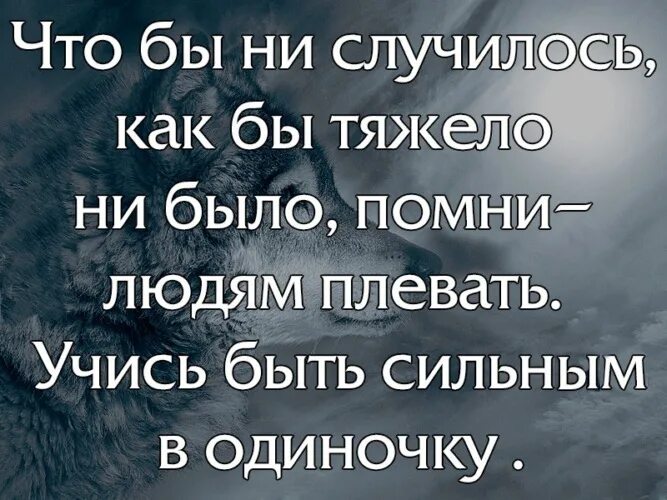 Сложно быть сильным