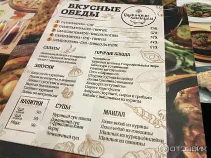 Добрый грузин меню