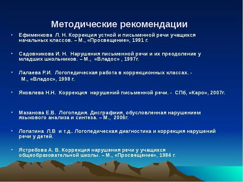 Коррекция нарушений письменной речи у младших школьников. Преодоление нарушений письменной речи. Коррекция нарушений устной и письменной речи. Нарушение письменной речи у младших школьников.