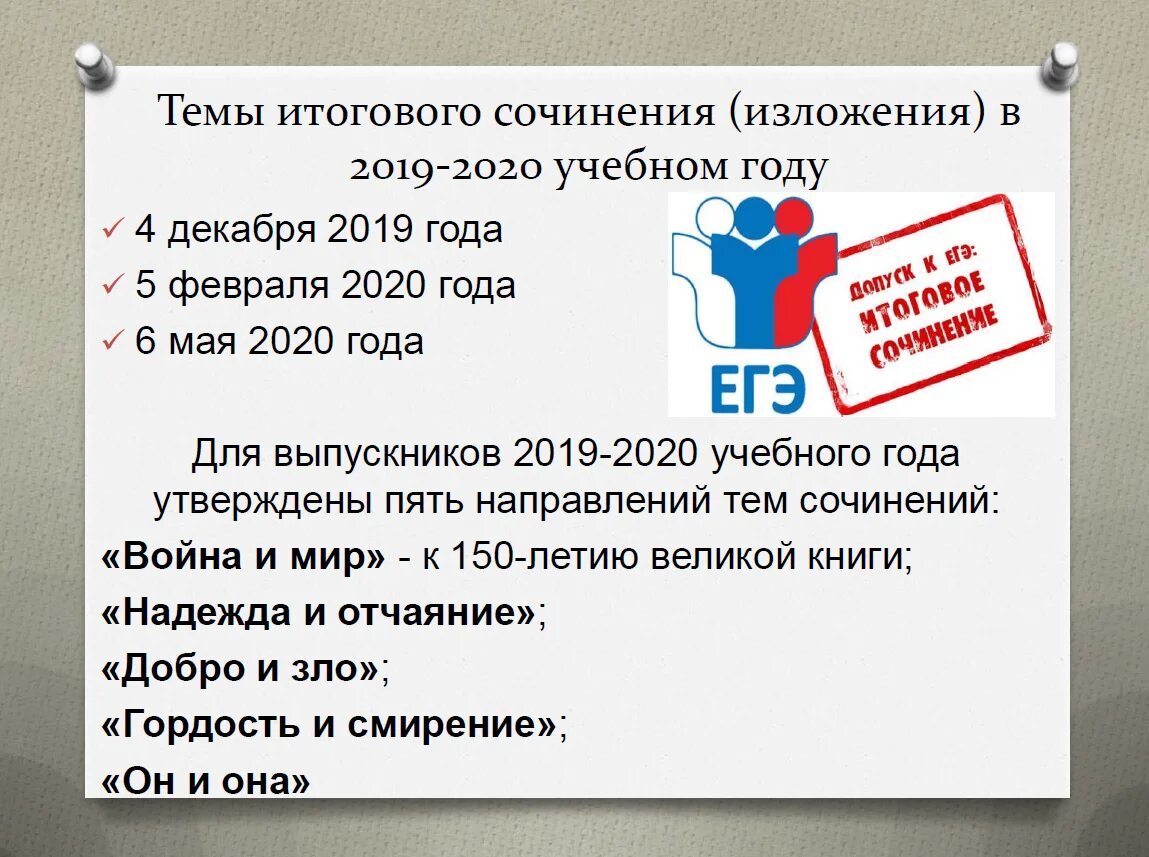 Какие темы на итоговом сочинении. Темы итогового соичения. темы итогового сочинения. темы итогового сочинения 2020. темы сочинений итогового сочинения.