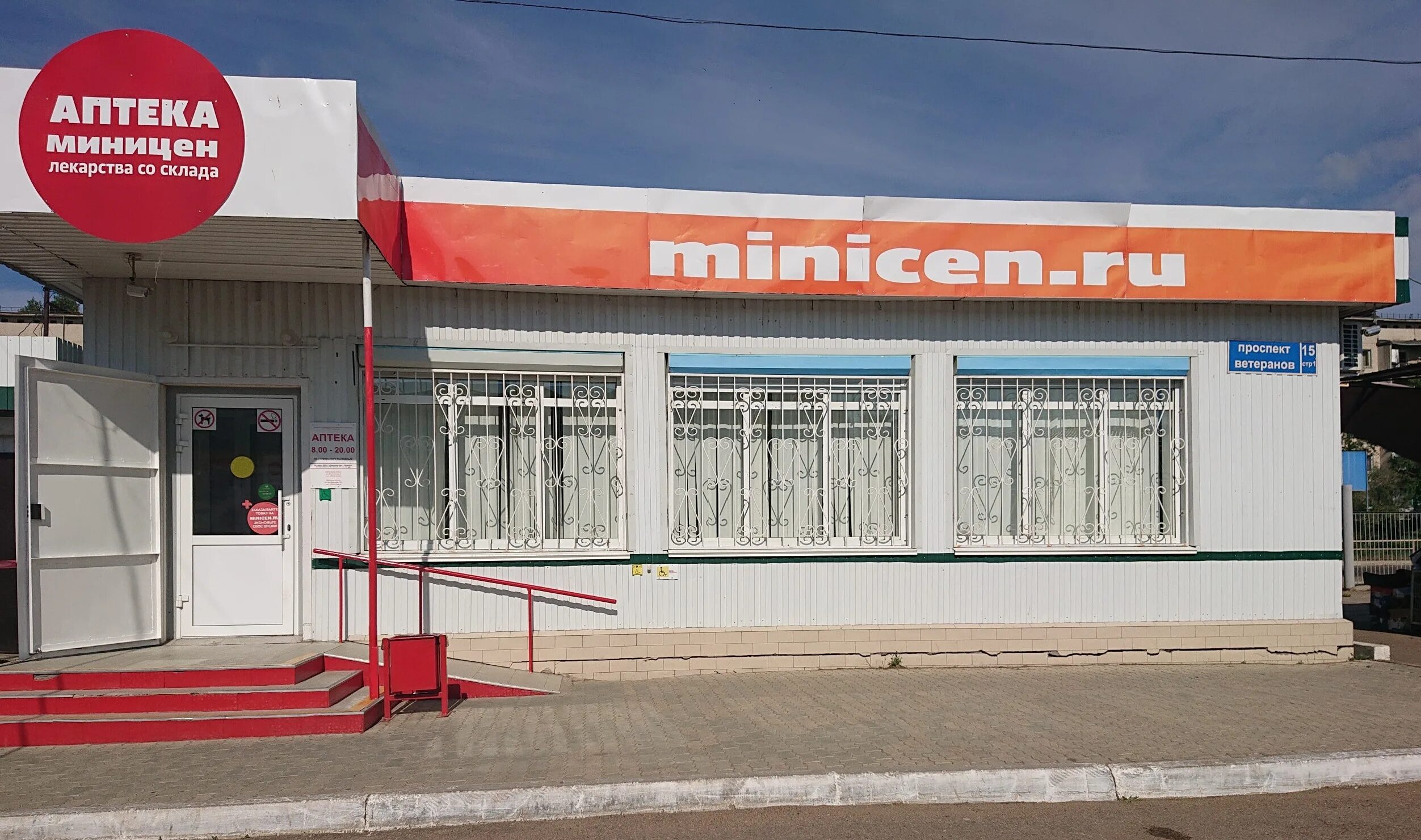 Аптека миницен график работы. Мини сен. Аптека миницен график работы. Мини сен. Аптека миницен южно-сахалинск интернет сайт.