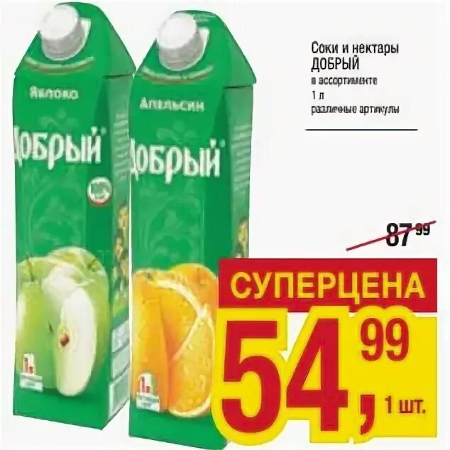 Сок добрый акция. Сок нектар. Метро сок добрый. Метро акции сок добрый.