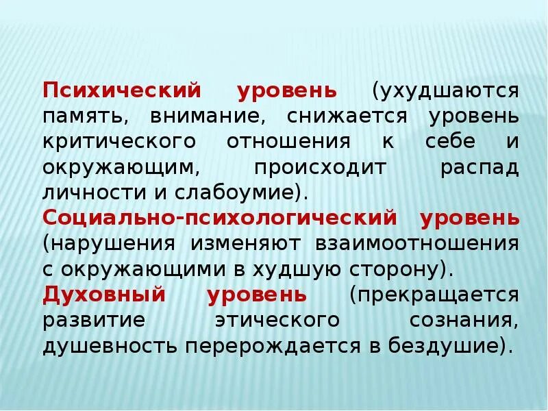 Признаками распада. Распад личности. Стадии распада личности. Полный распад личности. Распад личности симптомы.