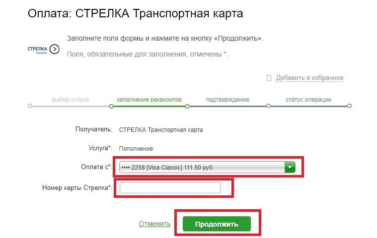 Где можно положить деньги на транспортную карту. Пополнить транспортную карту через сбербанк. пополнить социальную транспортную карту через сбербанк. оплата транспортной карты через сбербанк. оплатить транспортную карту.