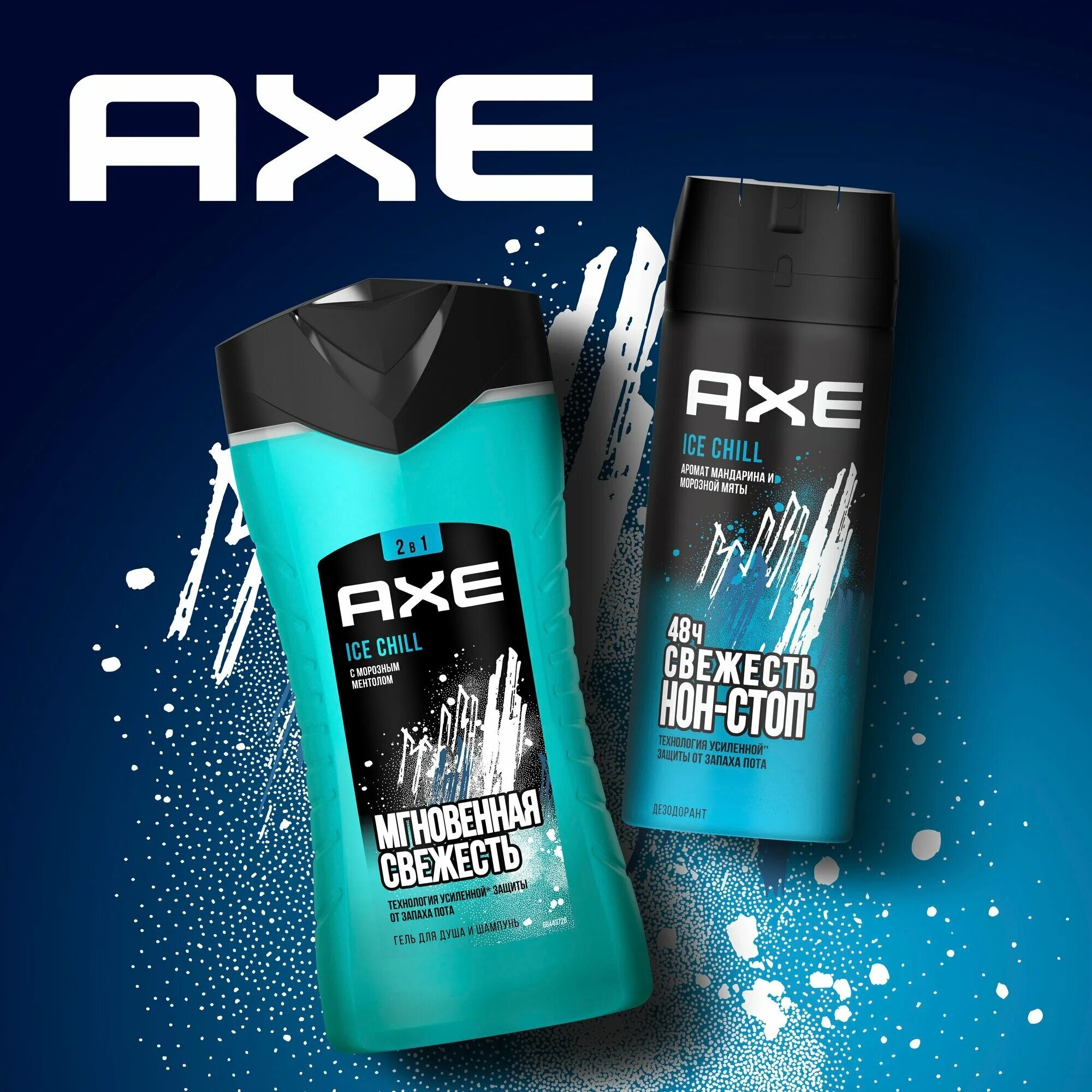 Chill ice. Дезодорант спрей Axe айс чилл 150мл. Axe Ice Chill гель для душа. Гель для душа Axe 250мл айс чилл. Акс гель для душа мужской айс чилл.