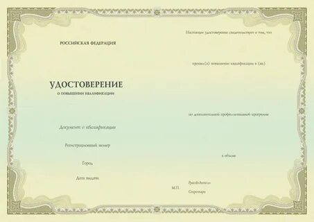 Бланк повышения квалификации
