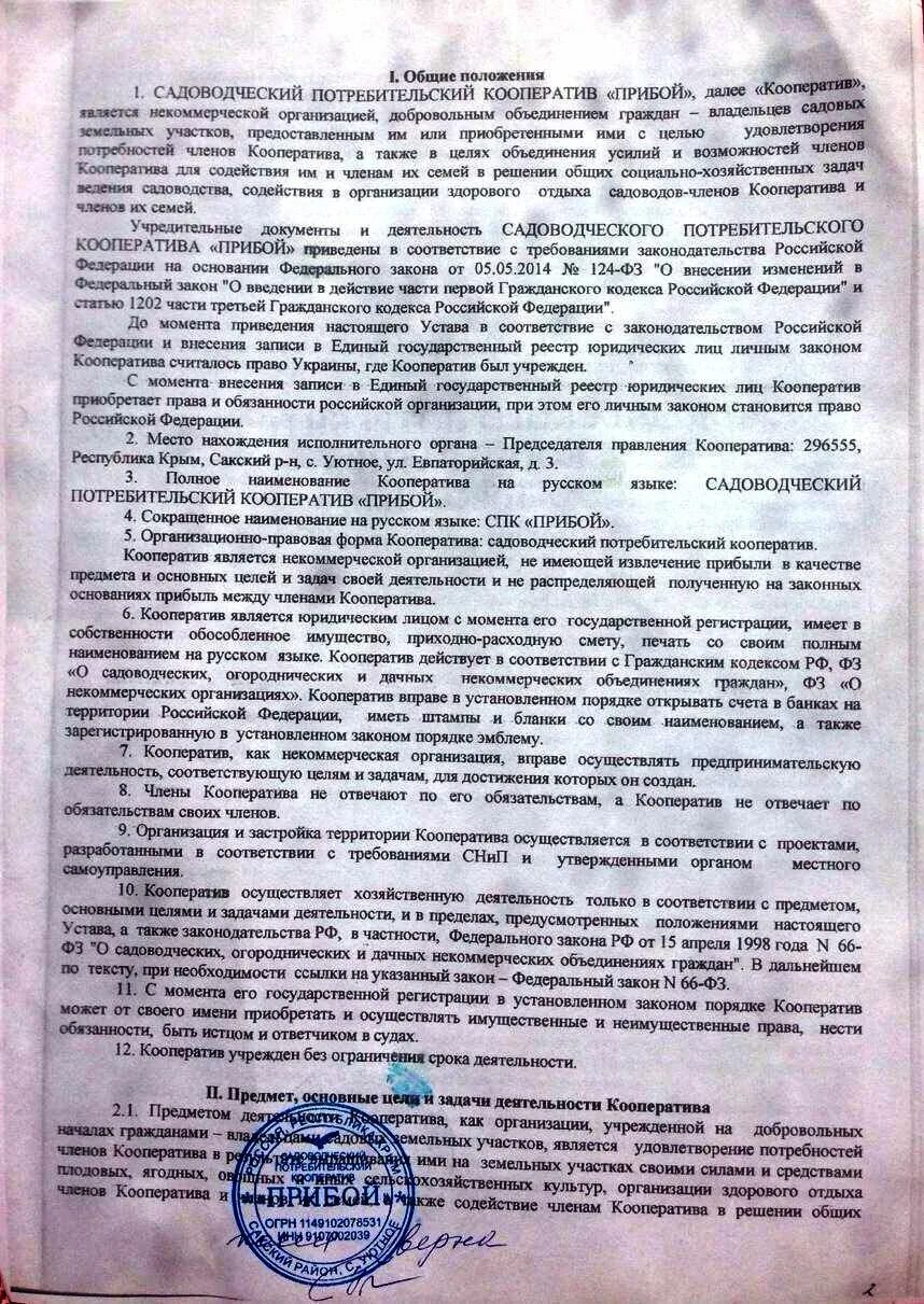 Спк образец. Устав производственного кооператива. уставы спк. устав сельскохозяйственного потребительского кооператива. устав сельскохозяйственного производственного кооператива.