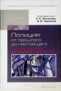 Черников р с