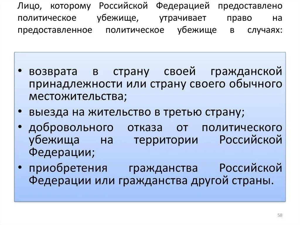 Статус политического убежища. Порядок предоставления политического убежища в России. Политическое убежище в Российской Федерации. Предоставляет политическое убежище. Лица которым предоставлено политическое убежище в РФ.