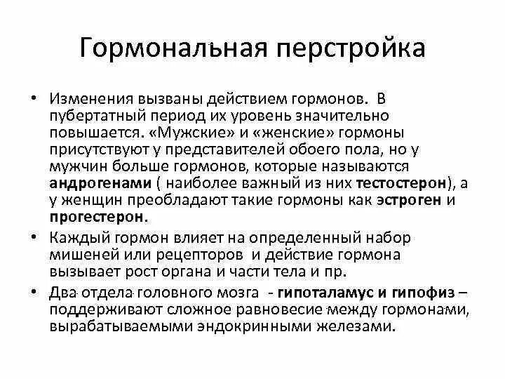 Как меняется гормональный. Гормоны в подростковом возрасте. Гормональные изменения у подростков. Гормоны в подростковом возрасте у мальчиков. Гормональный период у мальчиков.