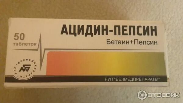 Ацидин пепсин. Ацидин пепсин 250мг. ацидин-пепсин таб 250мг n50. ацидин-пепсин таб. 250мг №50. ацидин пепсин 500 мг.