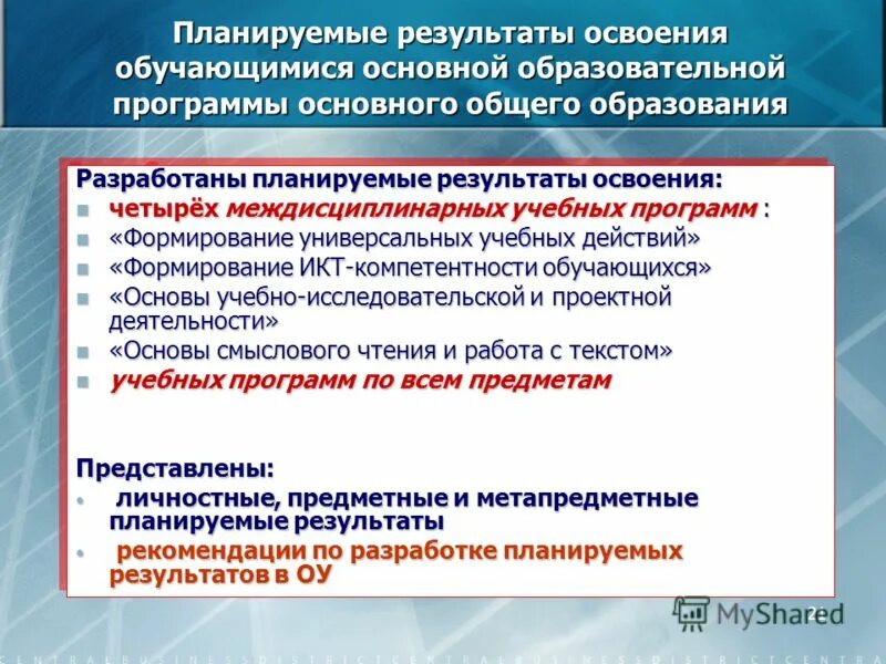 Планируемые результаты освоения программы. Освоение ооп. Освоение образовательной программы доу. Планируемые результаты освоения ооп. Планируемые результаты основного общего образования.