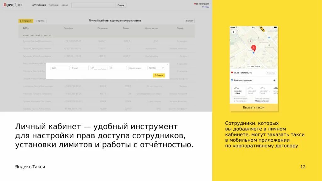 Вход в корпоративное такси личный