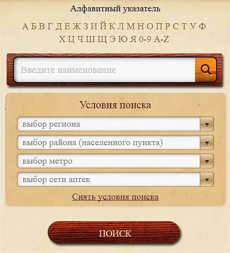Поиск и заказ лекарств в аптеках санкт-петербурга. Олл аптеки. Аптека живика личный кабинет. Сайт поиска лекарств в аптеках санкт петербурга. Сайт поиска лекарств в аптеках санкт петербурга.