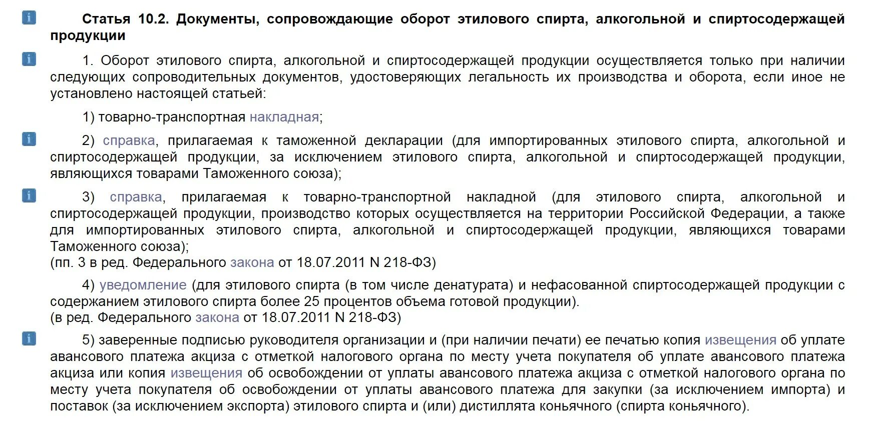 До скольки можно по контракту. Закон о возврате алкогольной продукции. Какие документы нужны на алкоголь.