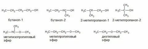 Изомер бутанола 1