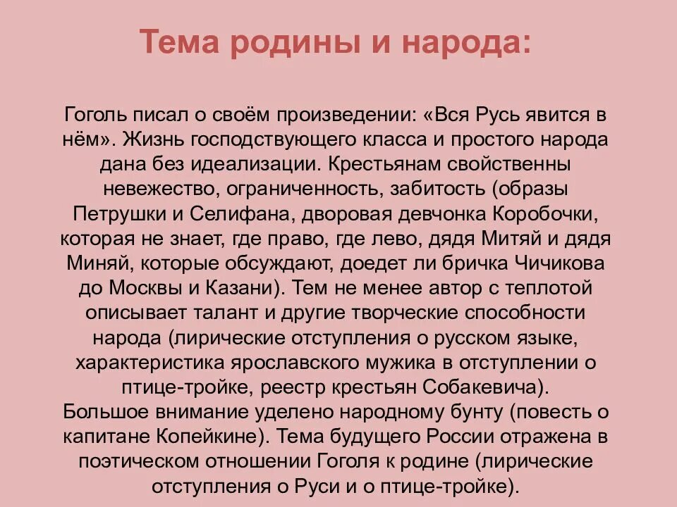 Образ родины в поэме мертвые души