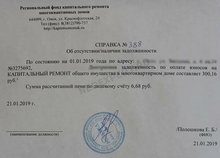 Образец справки об отсутствии детей. Справка об отсутствии задолженности управляющая компания. Справка из управляющей компании об отсутствии задолженности. Справка о отсутствии задолженности по коммунальным платежам образец. Справка о задолженности по коммунальным платежам образец.