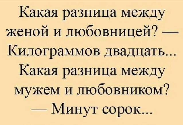 Отличие женщины от жены. Чем отличается жена от сожительницы. В какая разница между мужем и женой. Любимая и возлюбленная разница.