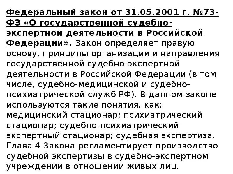 Федеральный закон 73 ф3. Федеральный закон 73 ф3. Ст 73 фз. Организационное обеспечение деятельности судов. Федеральный закон 73 ф3.