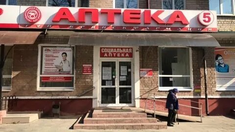 Аптека номер 10