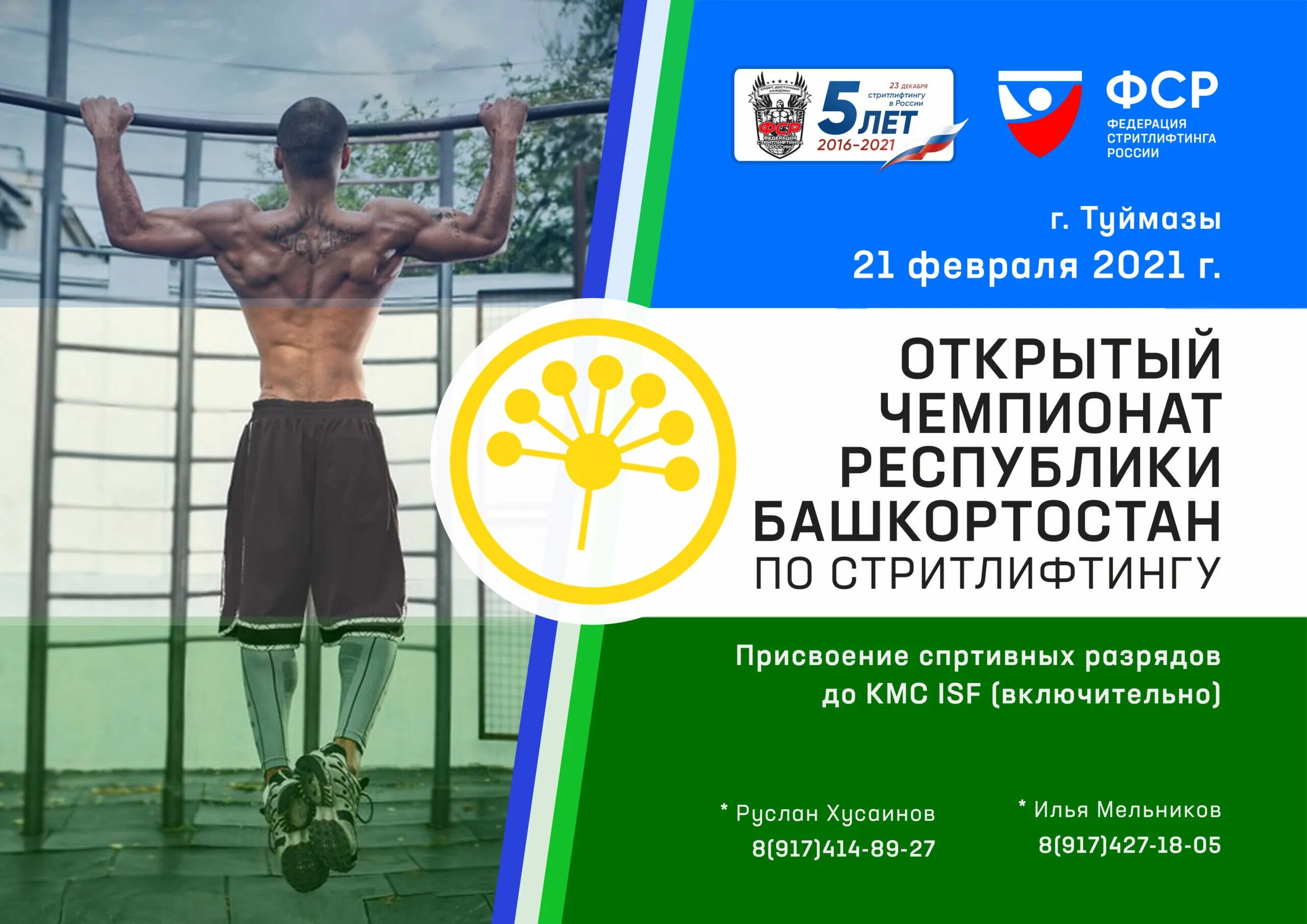 Программа туймазы
