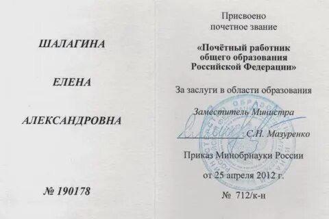 Звание почетный работник воспитания и просвещения