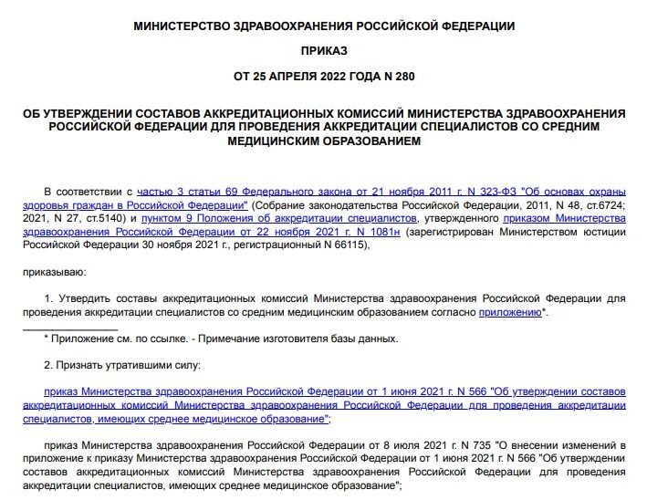 Федеральный сайт аккредитационной комиссии. Протокол аккредитационной комиссии медицинских работников.