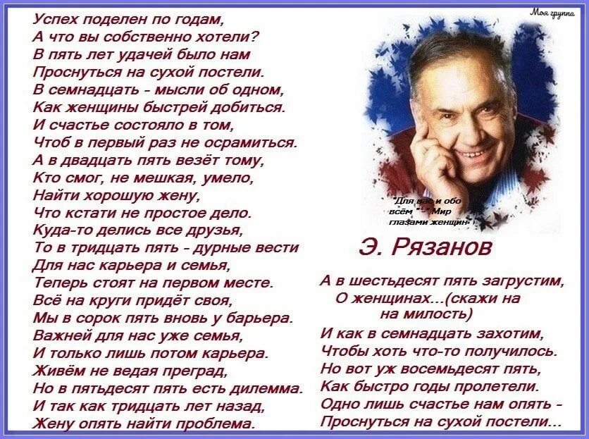 Стихи о возрасте мужчины. Рязанов стихи про старость. Рязанов стихи о возрасте.