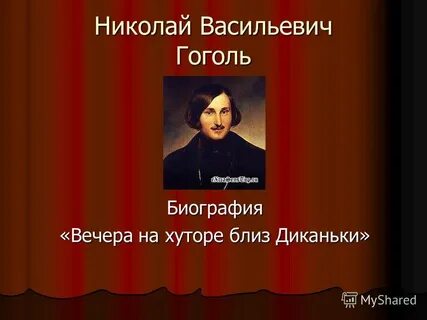 Гоголь краткая биография 5