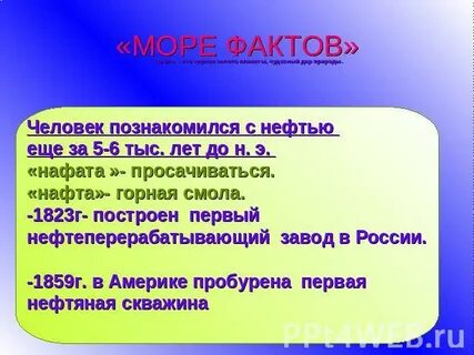 Меры необходимые для бережного использования нефти 5