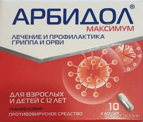 Умифеновир отзывы. Арбидол в красной упаковке. Умифеновир. Умифеновир для взрослых. Арбидол красная пачка.