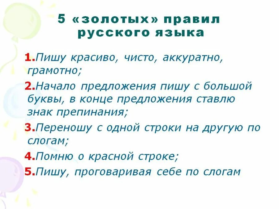 Фрагмент правил. Правила русского языка 2 класс. правила 2 класс. правила русского языка 1 класс. правило по русскому языку 2 класс.