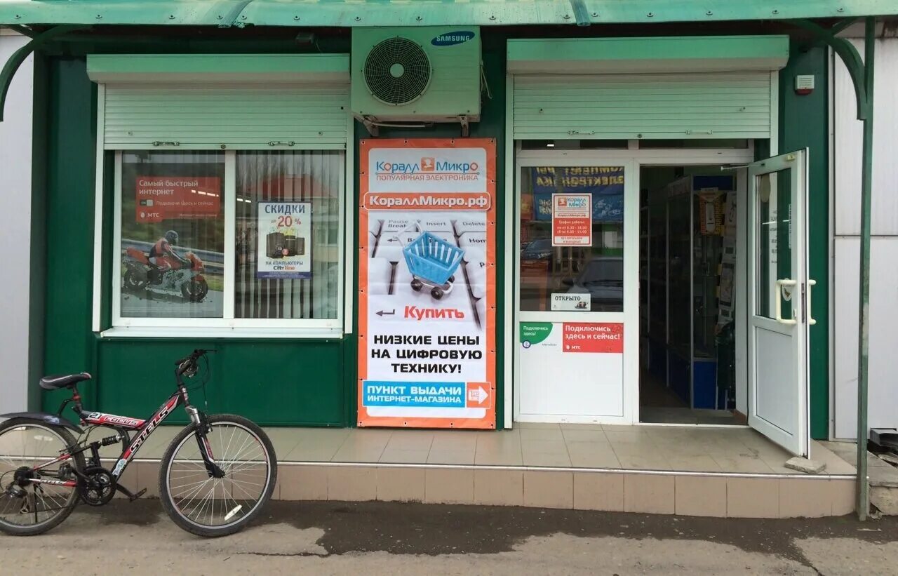 Коралл микро магазины. Коралл микро магазины. Коралл микро волгодонск. Коралл микро магазины. Крымск ул пролетарская.