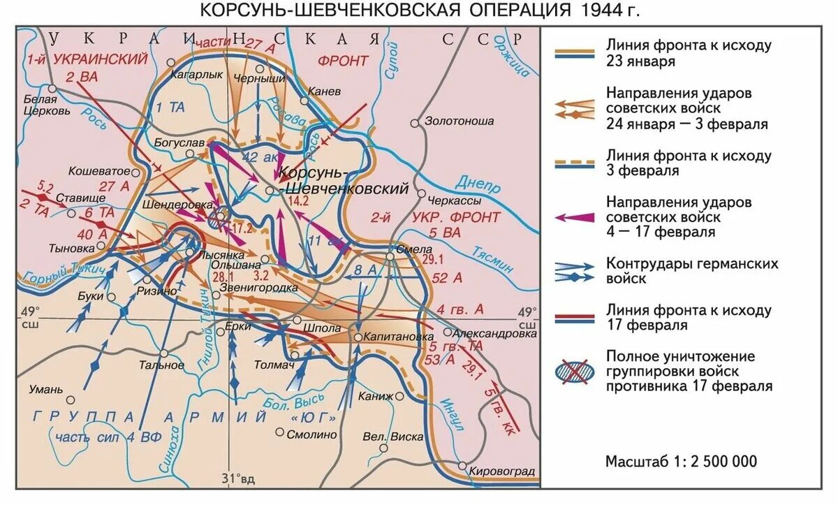 Корсунь-Шевченковская операция карта. Корсунь-Шевченковская операция 1944. Корсунь-Шевченковская наступательная операция 1944 карта. Карта Корсунь Шевченковская операция 1944 года. Контрудар котельниковской группировки немецко фашистских войск